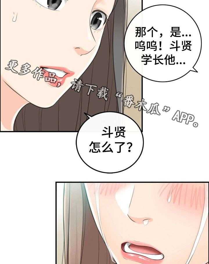 《谎言陷阱》漫画最新章节第18话 18_渣男免费下拉式在线观看章节第【9】张图片