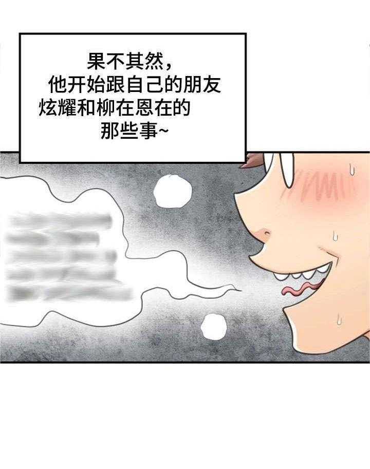 《谎言陷阱》漫画最新章节第18话 18_渣男免费下拉式在线观看章节第【24】张图片