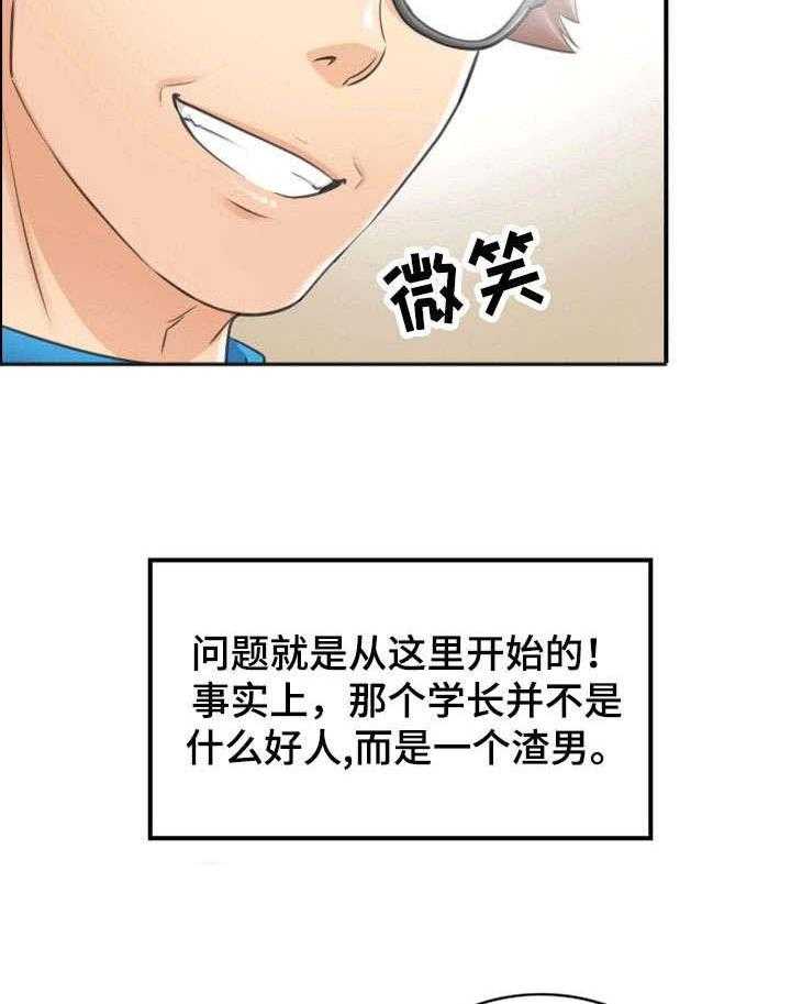 《谎言陷阱》漫画最新章节第18话 18_渣男免费下拉式在线观看章节第【26】张图片