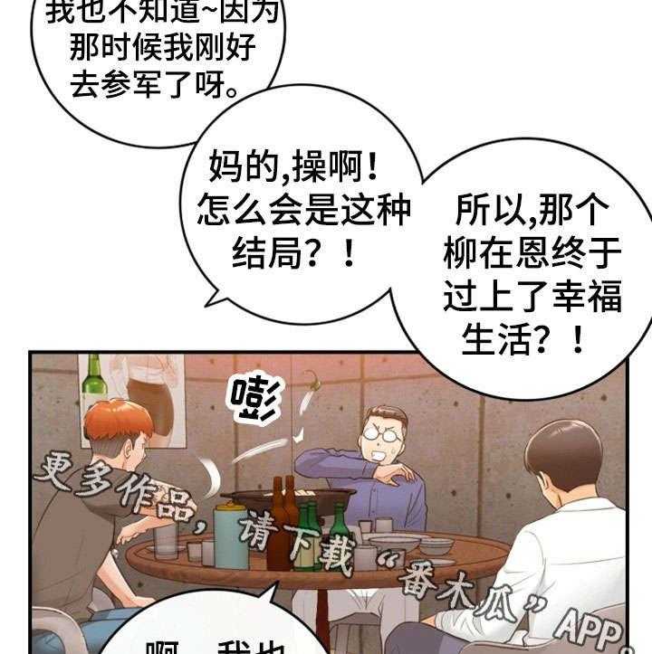 《谎言陷阱》漫画最新章节第19话 19_失控免费下拉式在线观看章节第【29】张图片