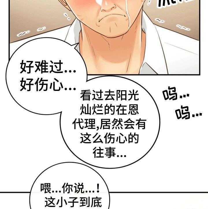 《谎言陷阱》漫画最新章节第19话 19_失控免费下拉式在线观看章节第【26】张图片