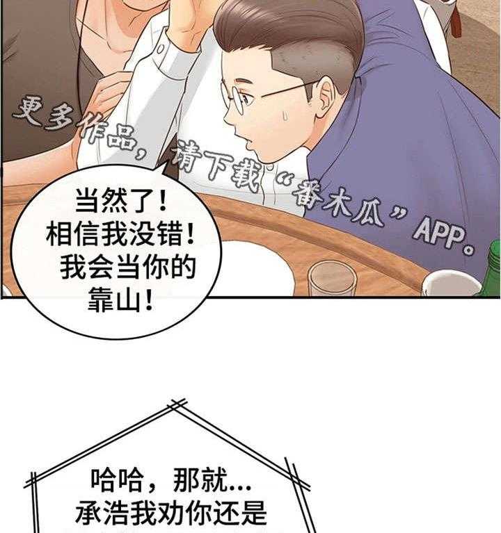 《谎言陷阱》漫画最新章节第20话 20_体谅免费下拉式在线观看章节第【2】张图片