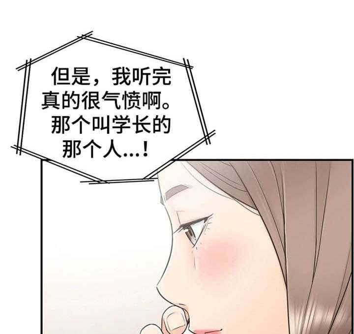 《谎言陷阱》漫画最新章节第20话 20_体谅免费下拉式在线观看章节第【6】张图片