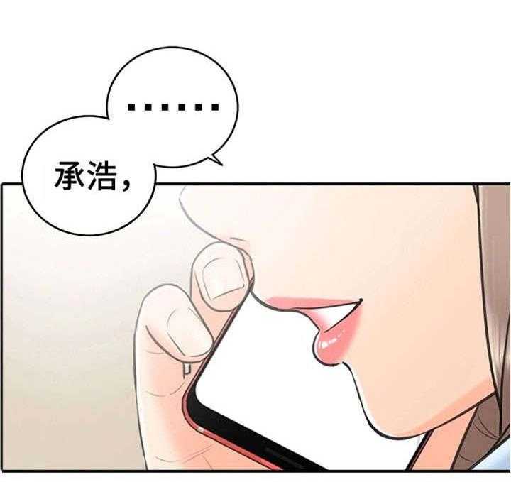 《谎言陷阱》漫画最新章节第20话 20_体谅免费下拉式在线观看章节第【4】张图片