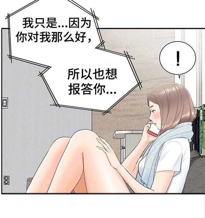 《谎言陷阱》漫画最新章节第20话 20_体谅免费下拉式在线观看章节第【7】张图片