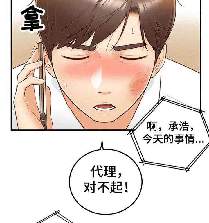 《谎言陷阱》漫画最新章节第20话 20_体谅免费下拉式在线观看章节第【8】张图片