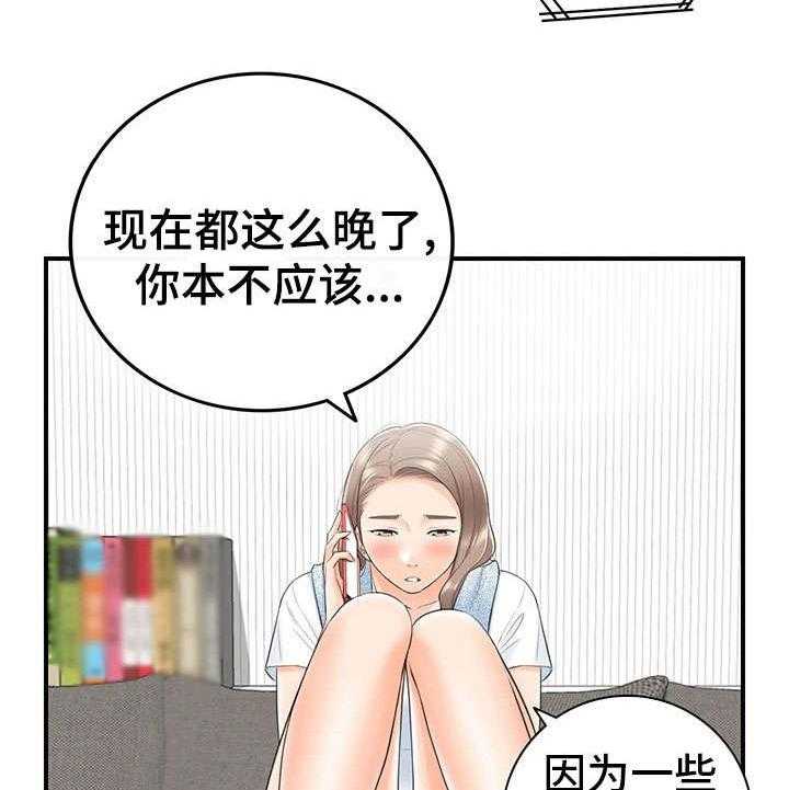 《谎言陷阱》漫画最新章节第20话 20_体谅免费下拉式在线观看章节第【23】张图片