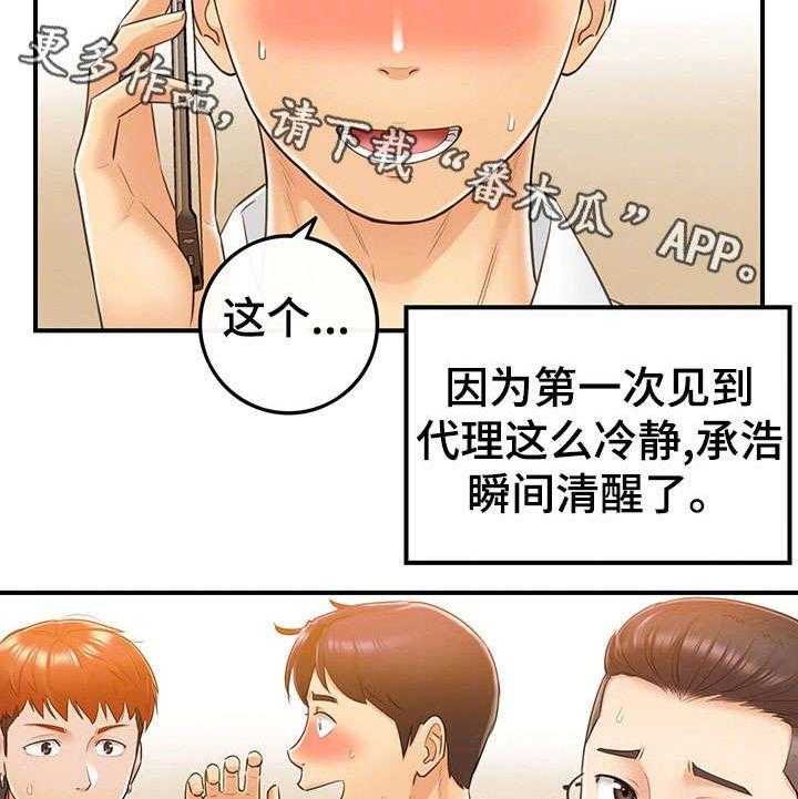 《谎言陷阱》漫画最新章节第20话 20_体谅免费下拉式在线观看章节第【20】张图片