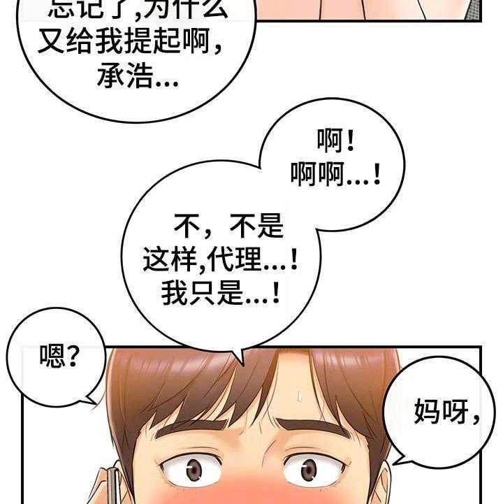 《谎言陷阱》漫画最新章节第20话 20_体谅免费下拉式在线观看章节第【21】张图片