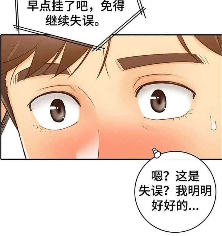 《谎言陷阱》漫画最新章节第20话 20_体谅免费下拉式在线观看章节第【1】张图片