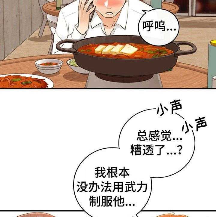 《谎言陷阱》漫画最新章节第20话 20_体谅免费下拉式在线观看章节第【26】张图片