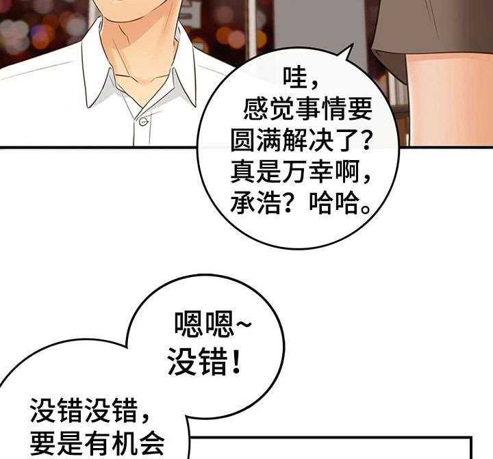 《谎言陷阱》漫画最新章节第20话 20_体谅免费下拉式在线观看章节第【12】张图片