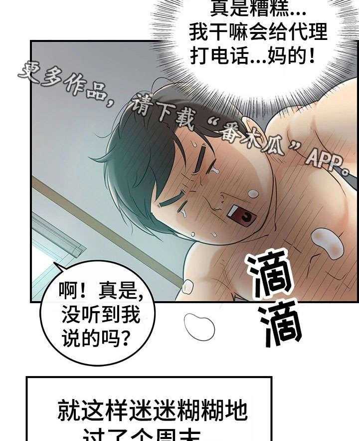 《谎言陷阱》漫画最新章节第21话 21_要求免费下拉式在线观看章节第【6】张图片