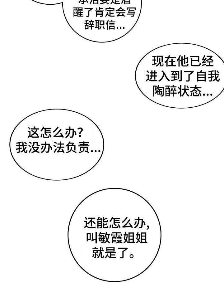 《谎言陷阱》漫画最新章节第21话 21_要求免费下拉式在线观看章节第【22】张图片