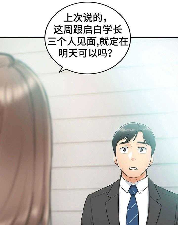 《谎言陷阱》漫画最新章节第22话 22_约定免费下拉式在线观看章节第【6】张图片