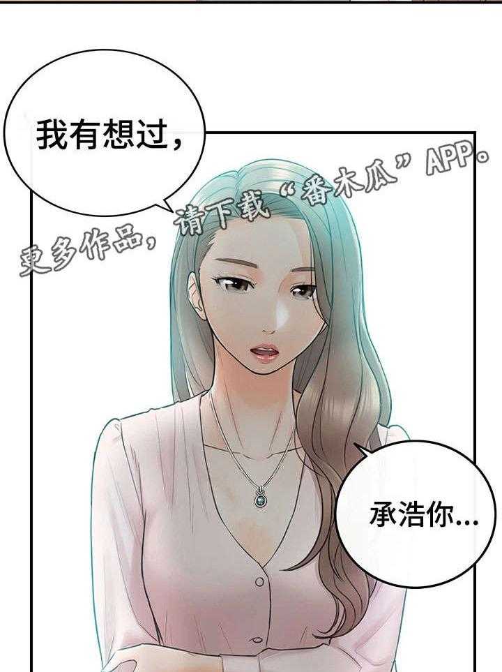 《谎言陷阱》漫画最新章节第22话 22_约定免费下拉式在线观看章节第【16】张图片