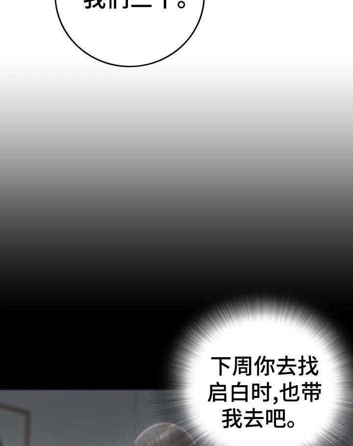 《谎言陷阱》漫画最新章节第22话 22_约定免费下拉式在线观看章节第【3】张图片