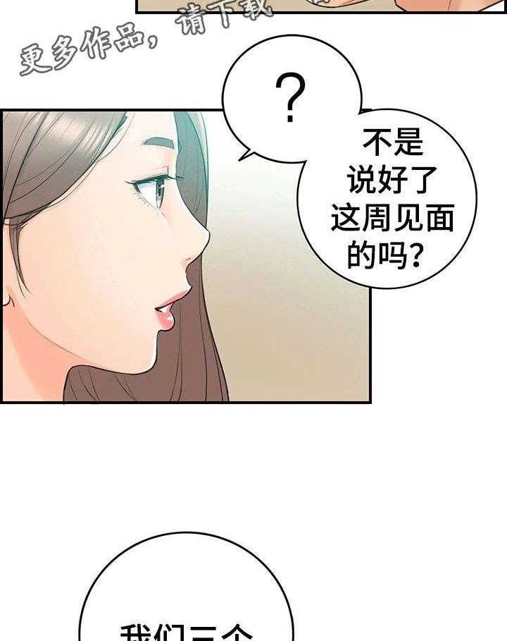 《谎言陷阱》漫画最新章节第22话 22_约定免费下拉式在线观看章节第【4】张图片