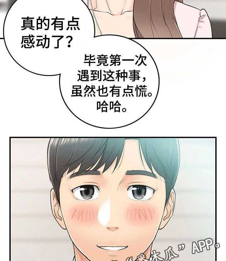 《谎言陷阱》漫画最新章节第22话 22_约定免费下拉式在线观看章节第【9】张图片