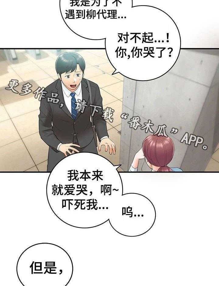 《谎言陷阱》漫画最新章节第22话 22_约定免费下拉式在线观看章节第【25】张图片