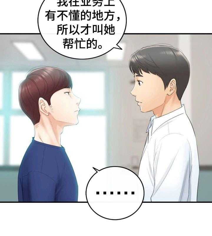 《谎言陷阱》漫画最新章节第23话 23_空降兵免费下拉式在线观看章节第【12】张图片