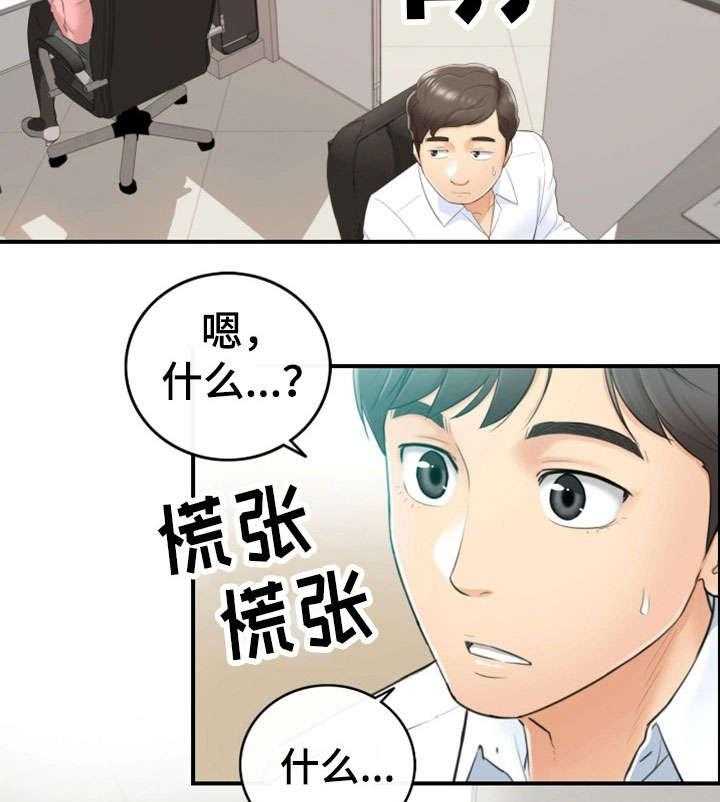 《谎言陷阱》漫画最新章节第23话 23_空降兵免费下拉式在线观看章节第【9】张图片