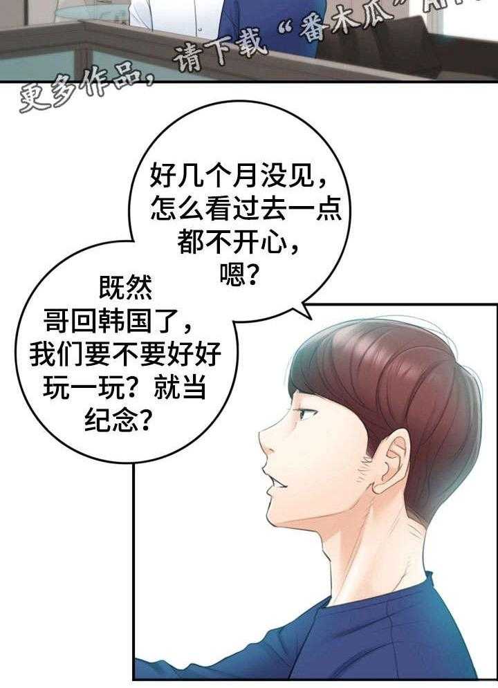 《谎言陷阱》漫画最新章节第23话 23_空降兵免费下拉式在线观看章节第【1】张图片