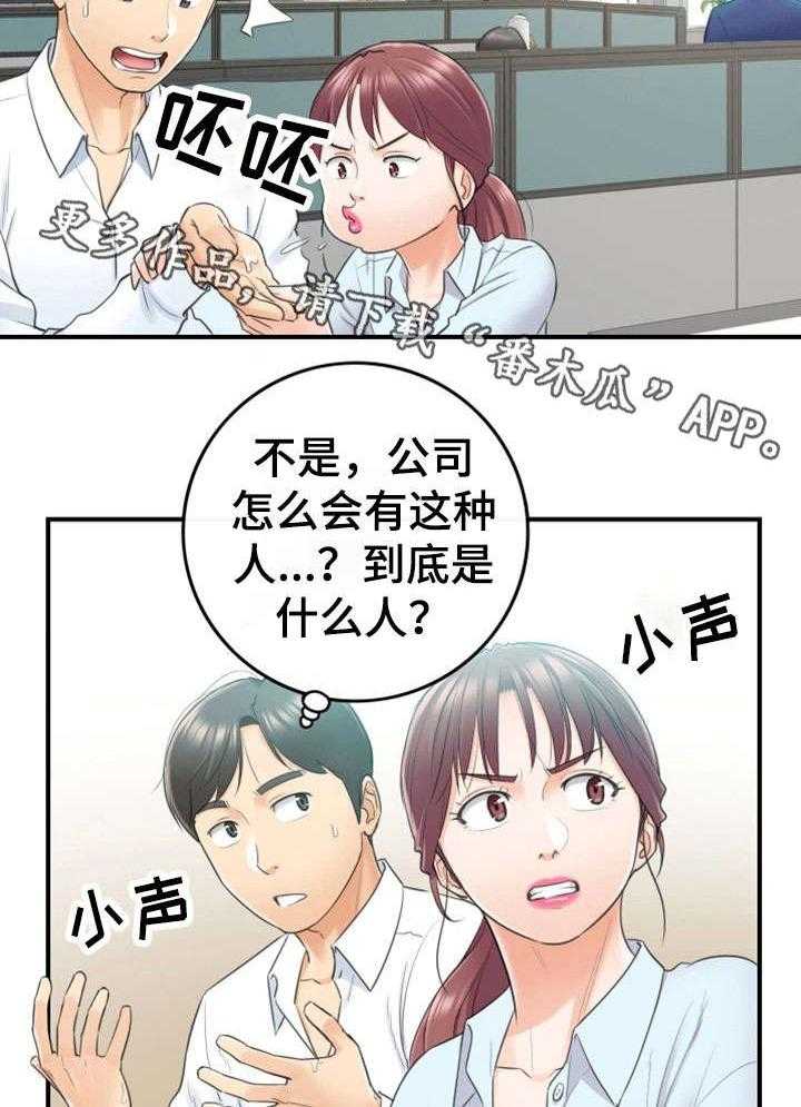 《谎言陷阱》漫画最新章节第23话 23_空降兵免费下拉式在线观看章节第【3】张图片