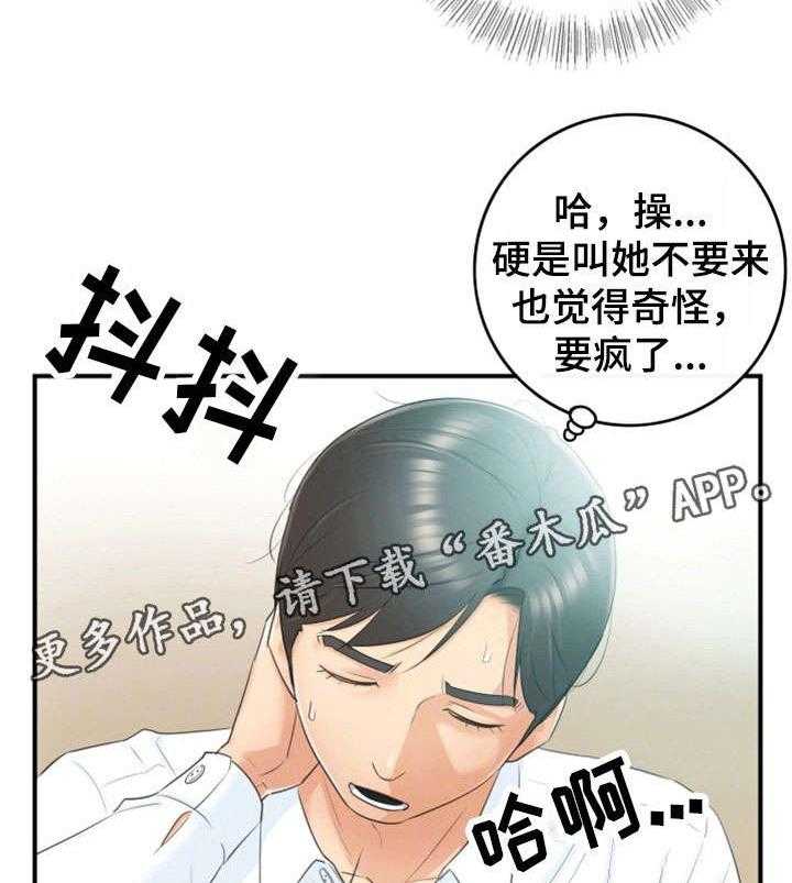 《谎言陷阱》漫画最新章节第23话 23_空降兵免费下拉式在线观看章节第【27】张图片