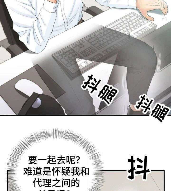 《谎言陷阱》漫画最新章节第23话 23_空降兵免费下拉式在线观看章节第【29】张图片