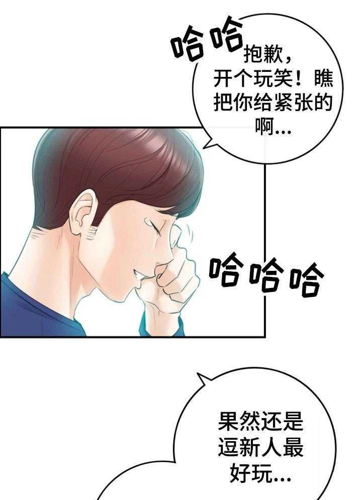 《谎言陷阱》漫画最新章节第23话 23_空降兵免费下拉式在线观看章节第【6】张图片