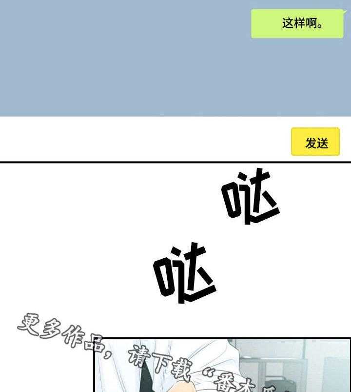 《谎言陷阱》漫画最新章节第23话 23_空降兵免费下拉式在线观看章节第【32】张图片