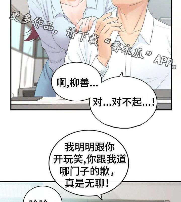 《谎言陷阱》漫画最新章节第23话 23_空降兵免费下拉式在线观看章节第【24】张图片