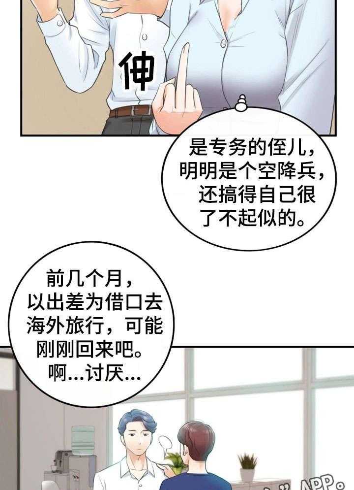 《谎言陷阱》漫画最新章节第23话 23_空降兵免费下拉式在线观看章节第【2】张图片