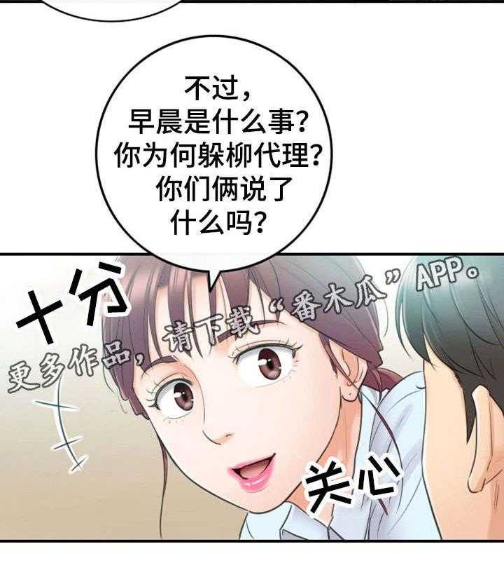 《谎言陷阱》漫画最新章节第23话 23_空降兵免费下拉式在线观看章节第【22】张图片