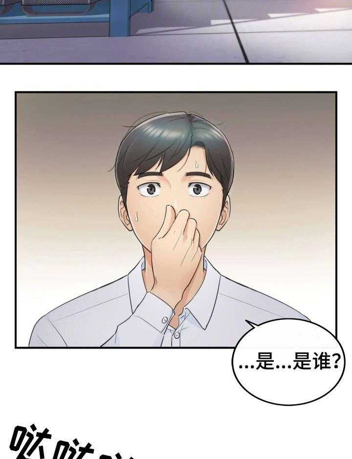 《谎言陷阱》漫画最新章节第25话 25_动静免费下拉式在线观看章节第【10】张图片