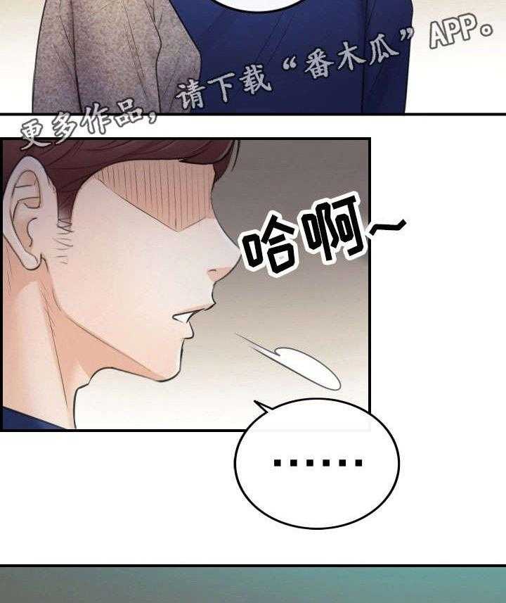 《谎言陷阱》漫画最新章节第26话 26_不满免费下拉式在线观看章节第【10】张图片