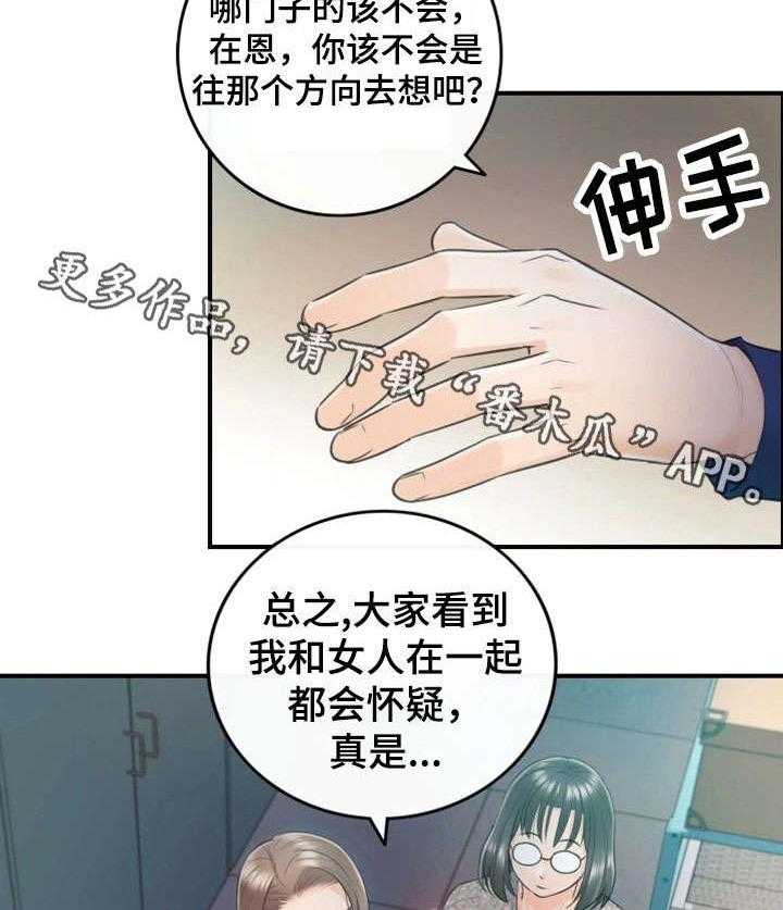 《谎言陷阱》漫画最新章节第26话 26_不满免费下拉式在线观看章节第【14】张图片