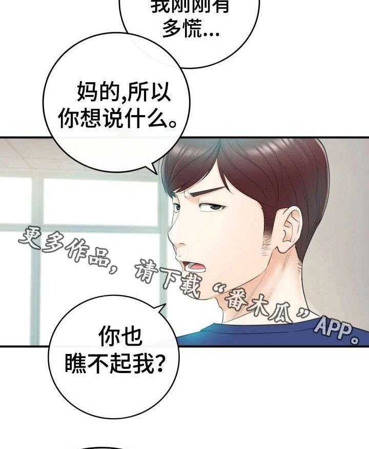 《谎言陷阱》漫画最新章节第26话 26_不满免费下拉式在线观看章节第【5】张图片