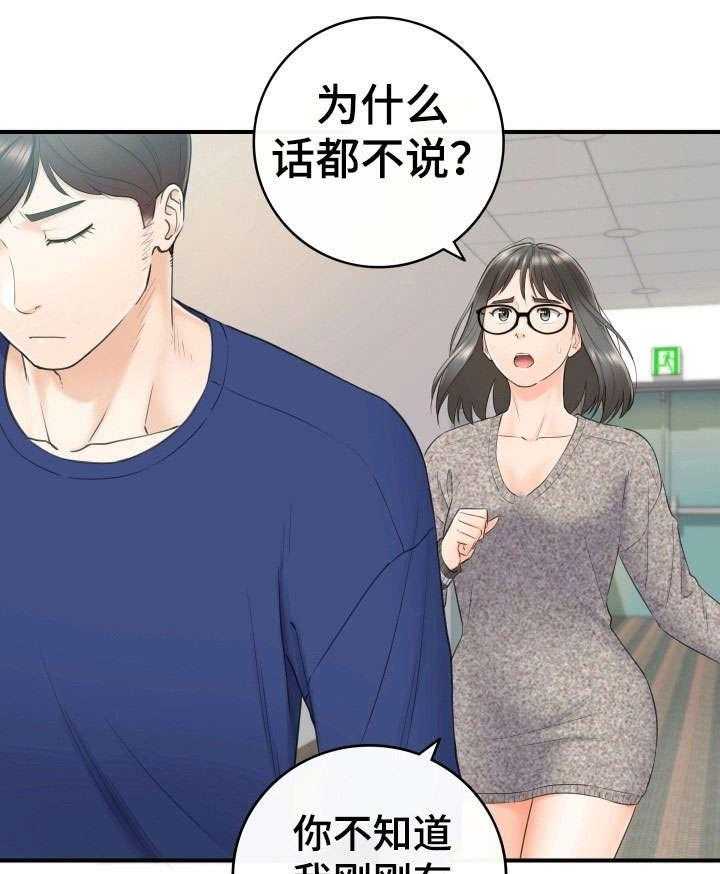 《谎言陷阱》漫画最新章节第26话 26_不满免费下拉式在线观看章节第【6】张图片