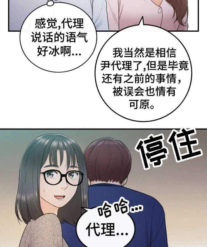 《谎言陷阱》漫画最新章节第26话 26_不满免费下拉式在线观看章节第【11】张图片