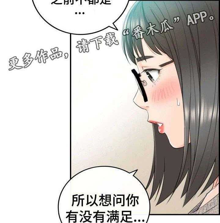 《谎言陷阱》漫画最新章节第26话 26_不满免费下拉式在线观看章节第【2】张图片