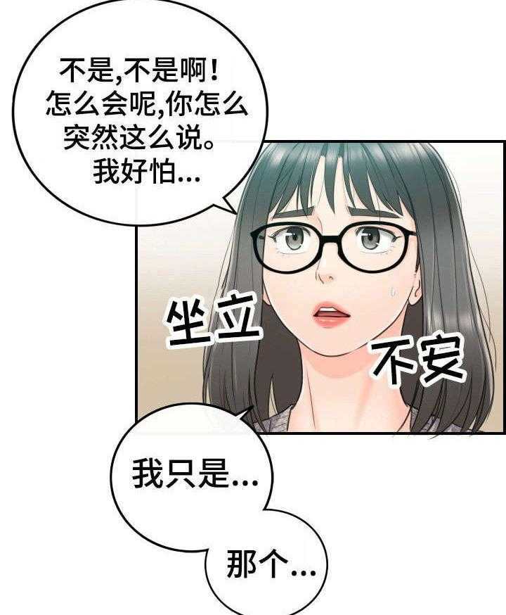 《谎言陷阱》漫画最新章节第26话 26_不满免费下拉式在线观看章节第【4】张图片