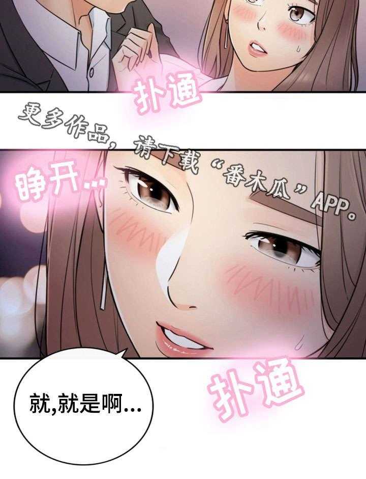 《谎言陷阱》漫画最新章节第27话 27_坦白免费下拉式在线观看章节第【9】张图片