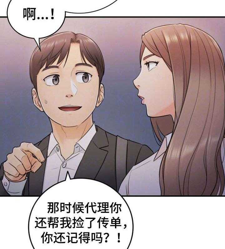 《谎言陷阱》漫画最新章节第27话 27_坦白免费下拉式在线观看章节第【20】张图片