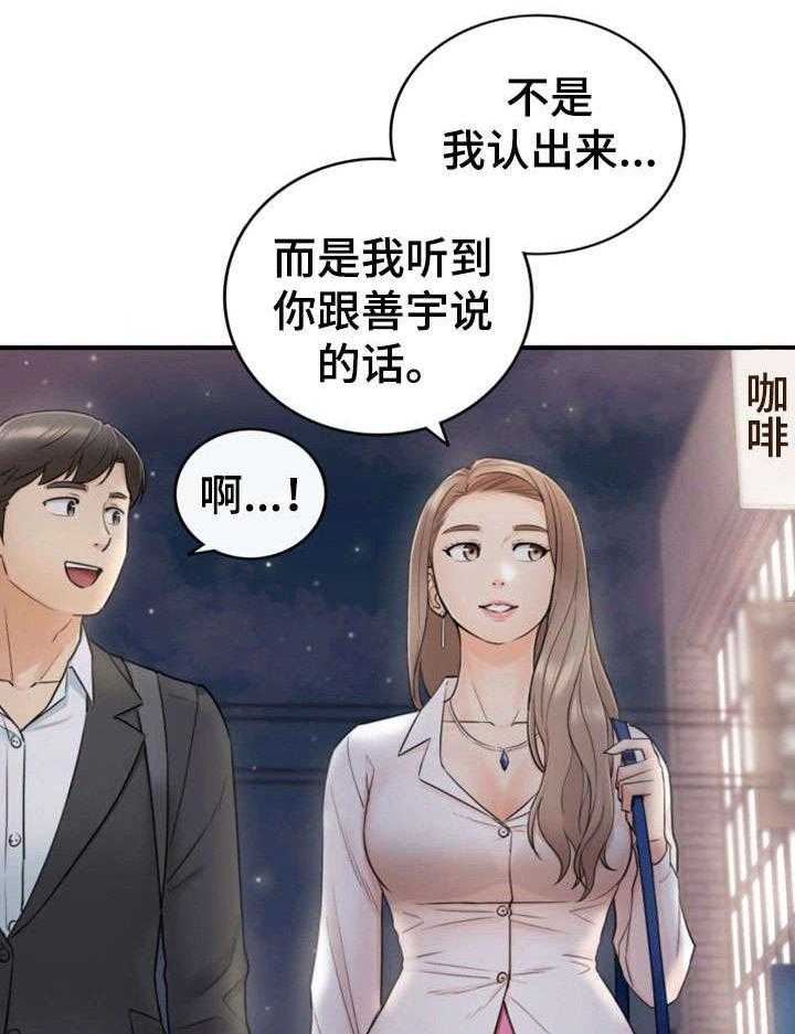 《谎言陷阱》漫画最新章节第27话 27_坦白免费下拉式在线观看章节第【16】张图片