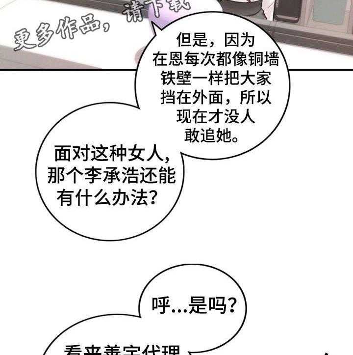 《谎言陷阱》漫画最新章节第28话 28_见面免费下拉式在线观看章节第【3】张图片