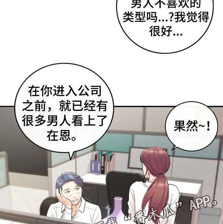 《谎言陷阱》漫画最新章节第28话 28_见面免费下拉式在线观看章节第【4】张图片