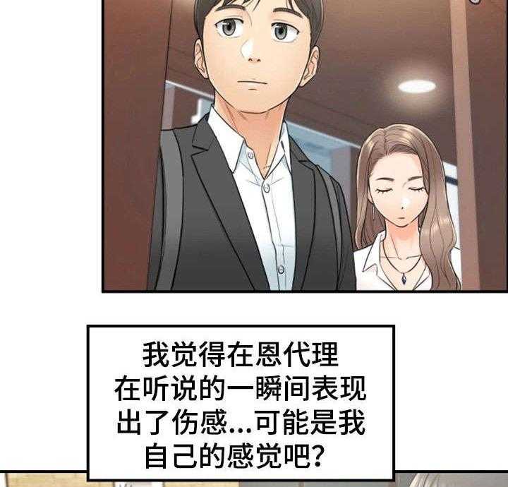 《谎言陷阱》漫画最新章节第28话 28_见面免费下拉式在线观看章节第【30】张图片