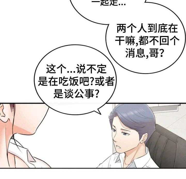 《谎言陷阱》漫画最新章节第28话 28_见面免费下拉式在线观看章节第【15】张图片